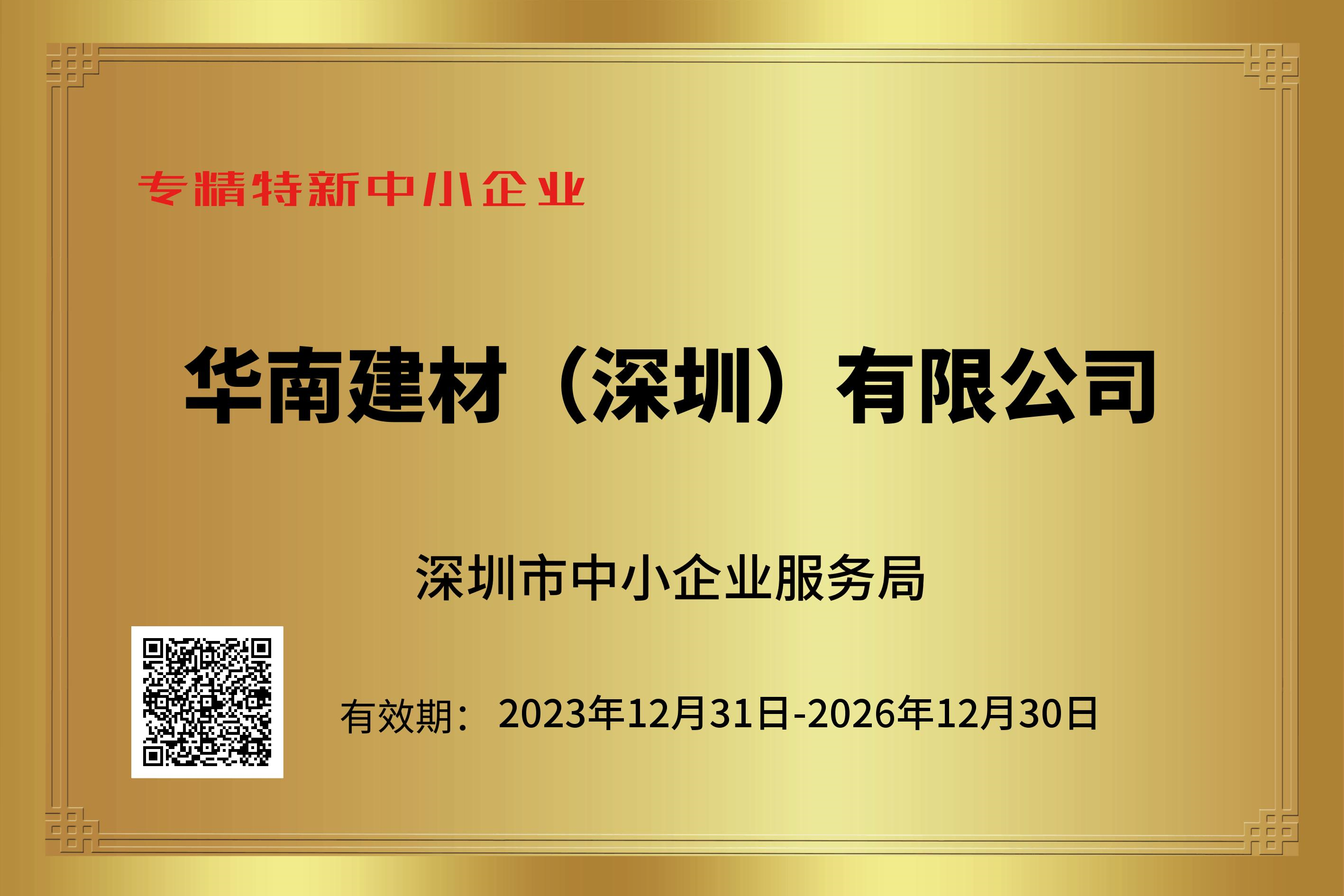 企業(yè)新聞 | HBM獲專精特新和知名品牌等四項榮譽 企業(yè)新聞 | HBM獲專精特新和知名品牌等四項榮譽