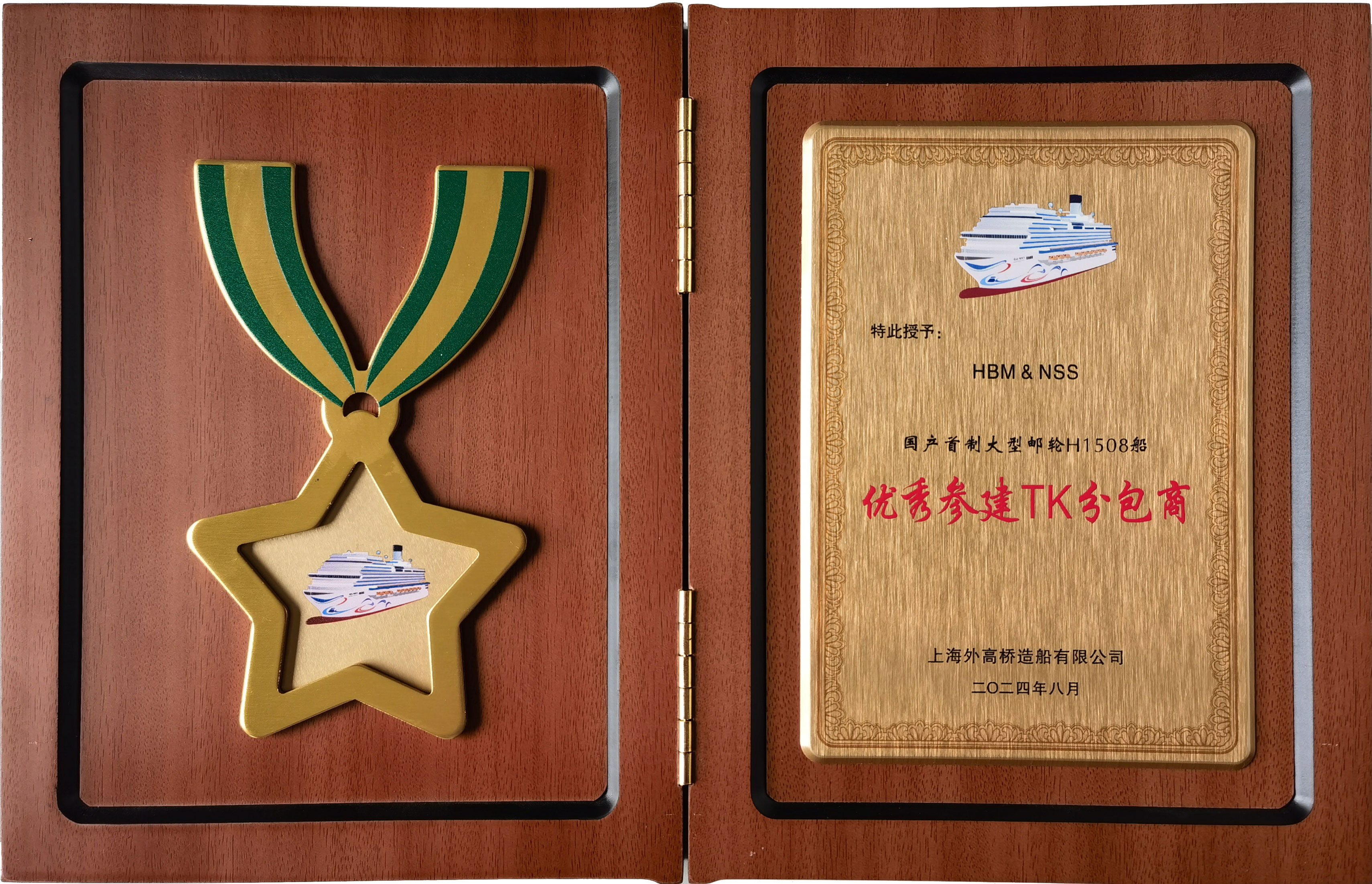 華南建材榮獲“國產首制大型郵輪H1508船優秀參建TK分包商” 華南建材榮獲“國產首制大型郵輪H1508船優秀參建TK分包商”