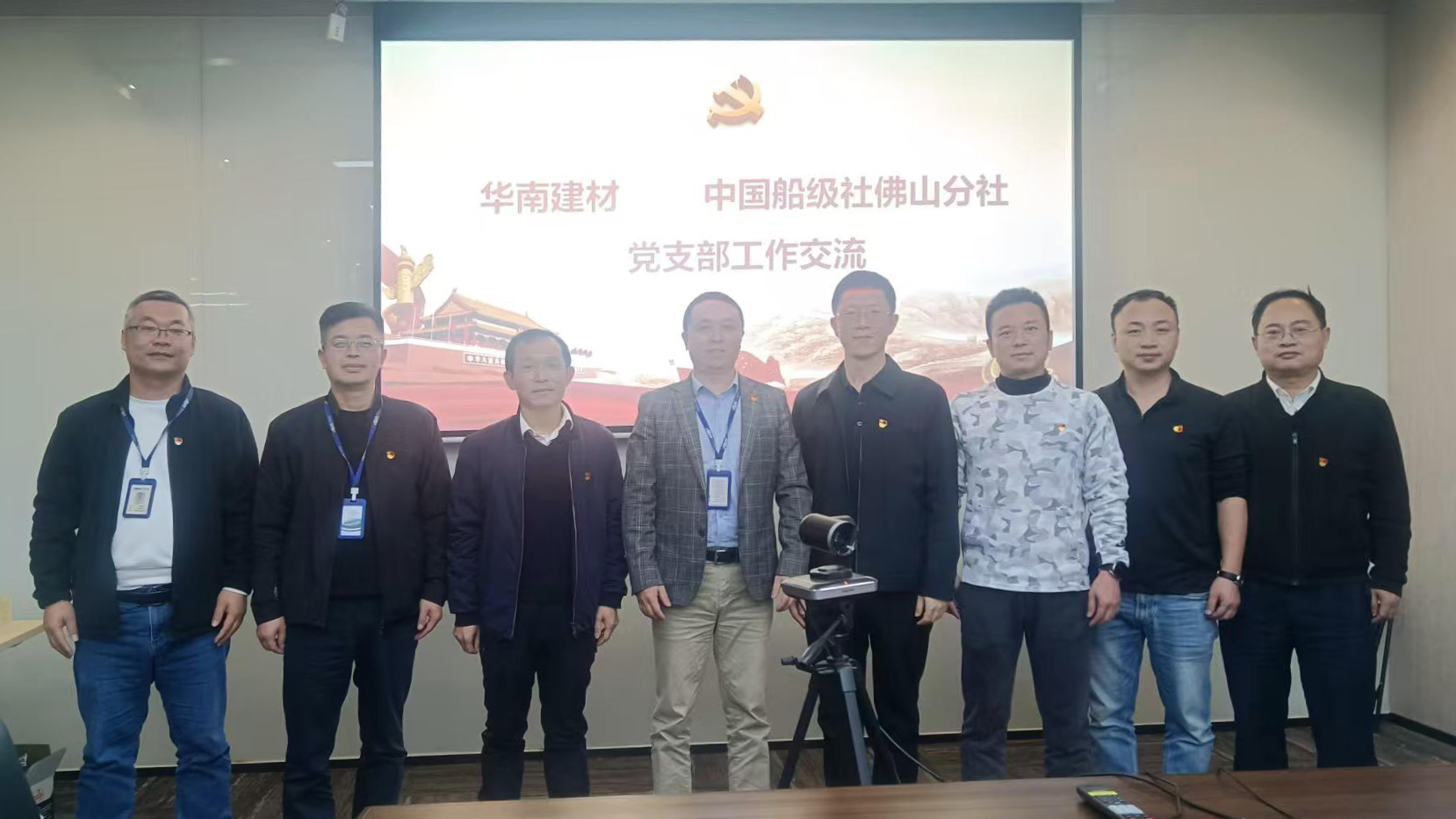 黨建共建 共促業務發展 | 華南建材黨支部與中國船級社佛山分社黨支部開展黨建共建活動 黨建共建 共促業務發展 | 華南建材黨支部與中國船級社佛山分社黨支部開展黨建共建活動