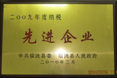 2009年度納稅先進企業