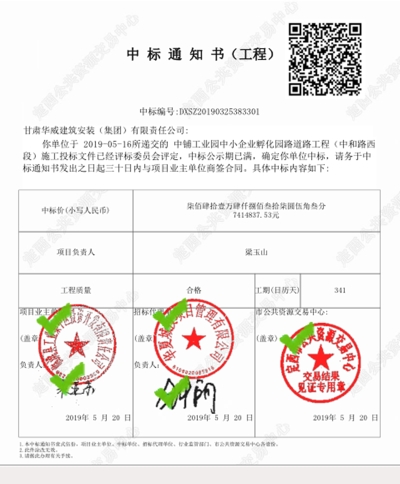 【標訊】公司中標中鋪工業園中小企孵化園道路工程（中和路西段）