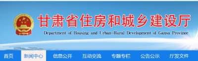 【轉發】甘肅省住房和城鄉建設廳關于修訂印發《甘肅省房屋建筑和市政基礎設施工程電子化招標投標管理辦法》的通知 