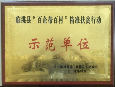 積極響應(yīng)號召助力打贏脫貧攻堅戰(zhàn)，深入基層精準(zhǔn)扶貧履行企業(yè)社會責(zé)任