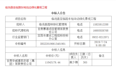 【標訊】公司中標臨洮縣定臨路東峪溝邊綠化景觀工程