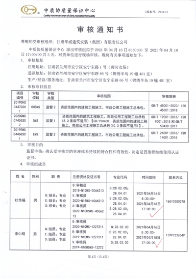 【重要通知】關于集團公司2021年度“三體系”外審工作安排的通知