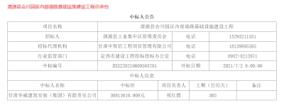 【中標公告】公司中標渭源縣會川園區內部道路基礎設施建設工程總承包項目（EPC）