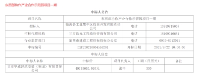 【中標公告】公司中標東西部協作產業合作示范園項目一期