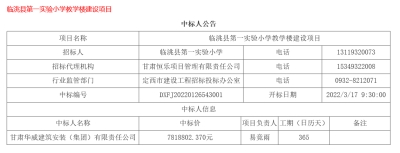 【標訊】公司中標臨洮縣第一實驗小學教學樓建設項目