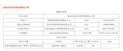 【標訊】公司中標臨洮縣濱河東路東側綠化工程