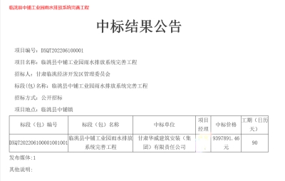 【標訊】公司中標臨洮縣中鋪工業(yè)園雨水排放系統(tǒng)完善工程